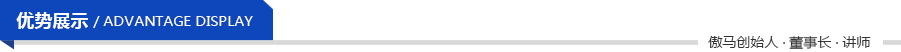 優(yōu)勢(shì)展示 優(yōu)勢(shì)展示